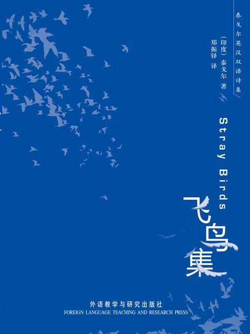 Title details for 飞鸟集 by Rabindranath Tagore - Available